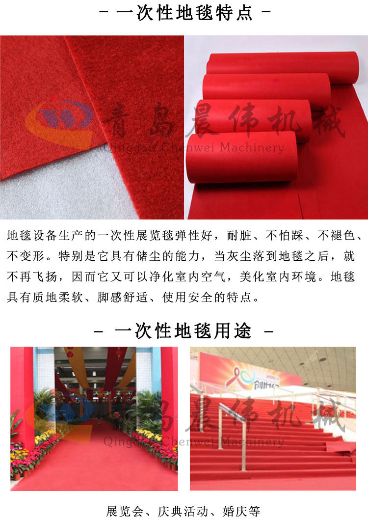 一次性地毯特点