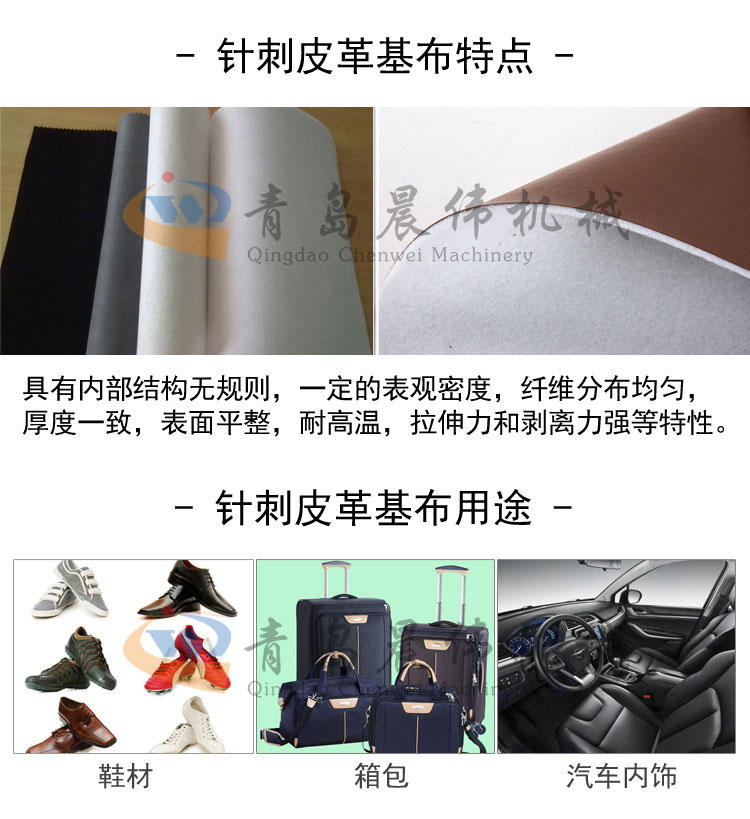 针刺皮革基布特点