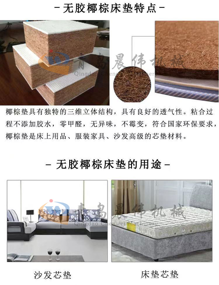无胶椰棕床垫特点和用途