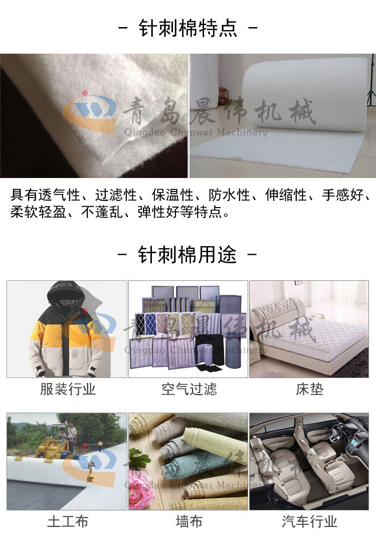 针刺棉特点和用途
