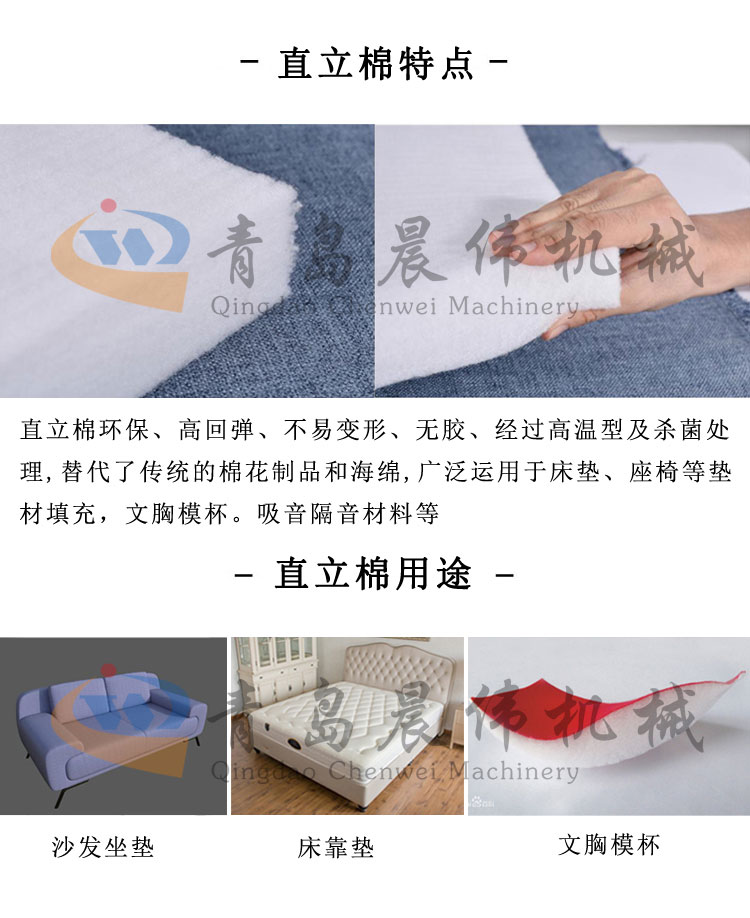 直立棉特点和用途