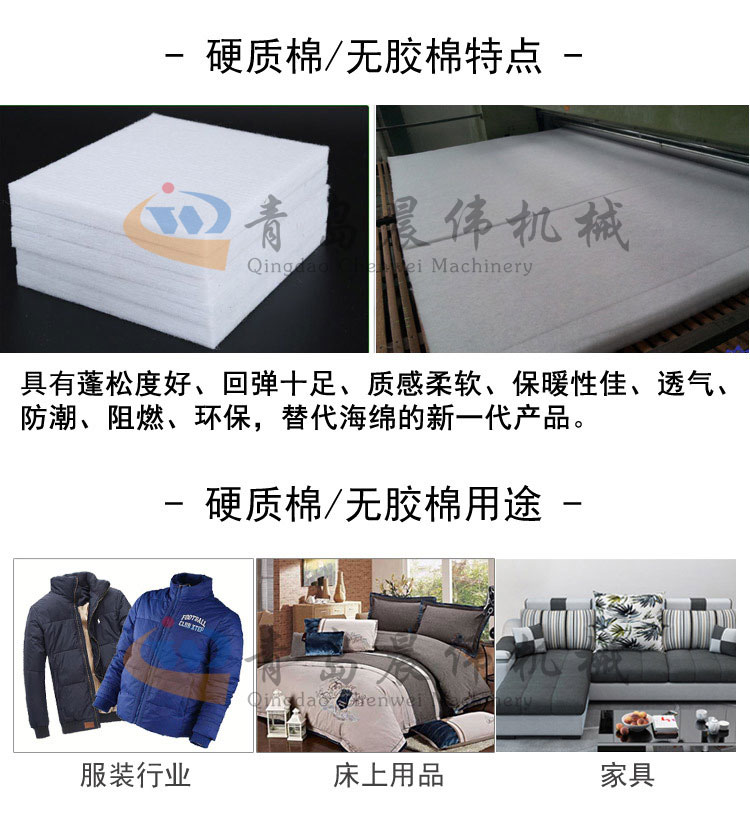 硬质棉特点